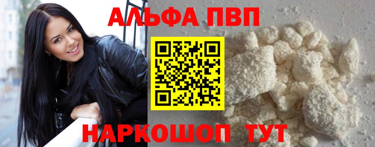 Alpha PVP крисы CK Россошь