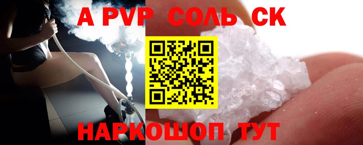 APVP  A-PVP VHQ  Alfa_PVP крисы CK  Alpha PVP СК КРИС  Вход с VPN  Россошь 