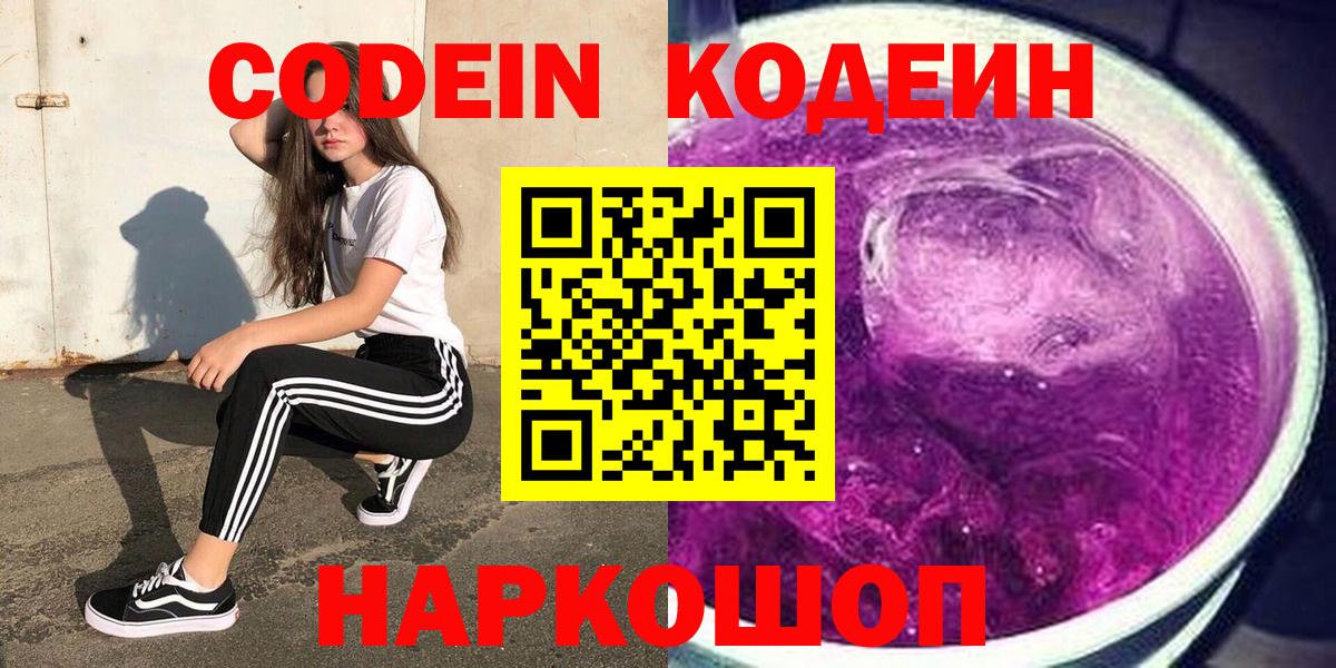 Codein напиток Lean (лин)  Codein напиток Lean (лин)  Россошь  Вход с VPN 