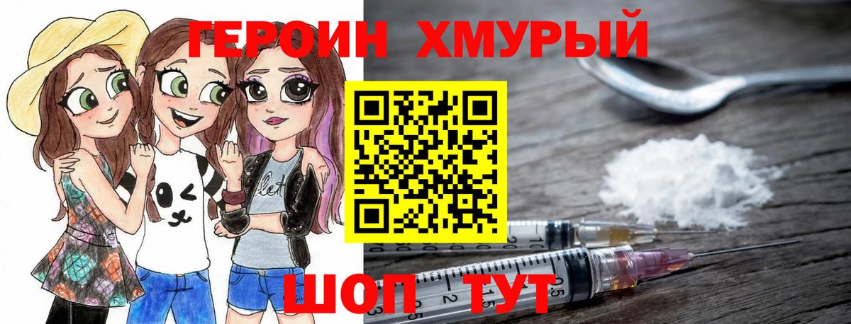 ГЕРОИН  ГЕРОИН Афган  Вход с VPN  Россошь 