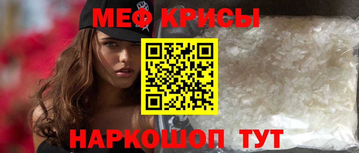 Мефедрон  Россошь