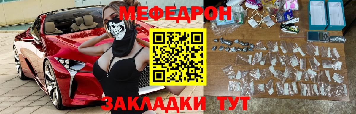 Меф  Вход с VPN  МЯУ-МЯУ  МЯУ-МЯУ мяу мяу  ссылка на мегу зеркало  МЕФ мука  Россошь 