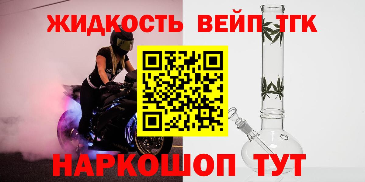 Дистиллят ТГК жижа  наркотики  Россошь  Вход с VPN 